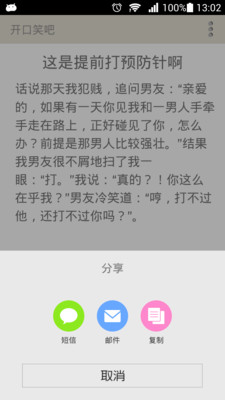 【免費書籍App】必笑笑话精选-APP點子