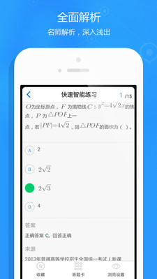 【免費教育App】高考神器-APP點子