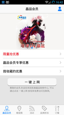 免費下載購物APP|凯德晶品 app開箱文|APP開箱王