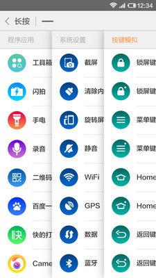 【免費工具App】米键-APP點子