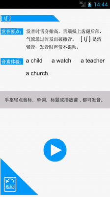 【免費教育App】雅木英语音标软件-APP點子