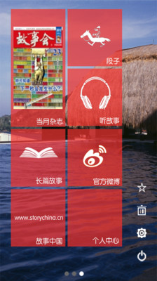 【免費書籍App】故事会-APP點子