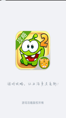 【免費休閒App】割绳子2攻略-APP點子