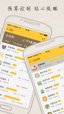 【免費財經App】随手记（理财记账）-APP點子