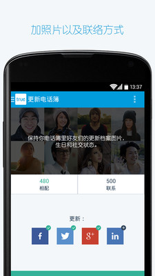 【免費社交App】真的来电者 Truecaller-APP點子