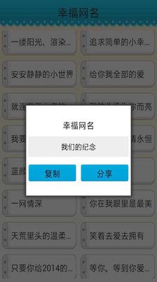 【免費社交App】2014个性网名-APP點子