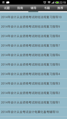 【免費教育App】会计考证宝典-APP點子