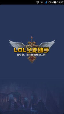 【免費工具App】Lol全能助手-APP點子