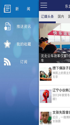 【免費新聞App】东北新闻网-APP點子