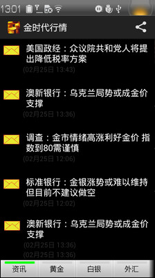【免費財經App】金时代黄金行情-APP點子