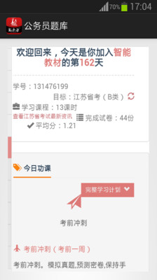 【免費教育App】公务员题库-APP點子