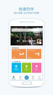 【免費旅遊App】行者-结伴约伴-APP點子