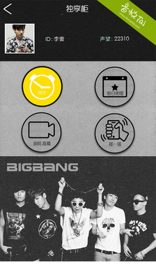 【免費社交App】口袋·BIGBANG-APP點子