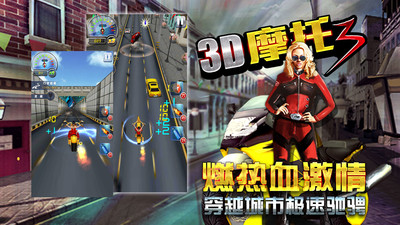 【免費賽車遊戲App】3D摩托3-APP點子