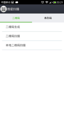 【免費工具App】我爱扫码-APP點子