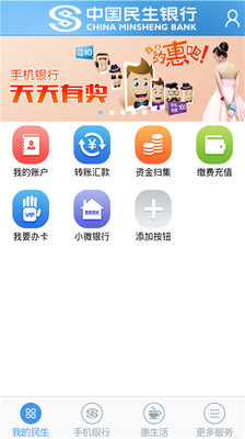 【免費財經App】民生小微银行-APP點子