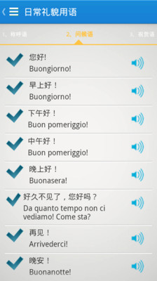 【免費教育App】基础意大利语口语-APP點子