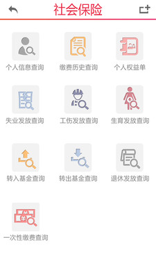 免費下載生活APP|智慧社保 app開箱文|APP開箱王