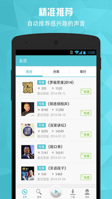 【免費媒體與影片App】快听-APP點子