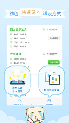 免費下載教育APP|超级课程表 app開箱文|APP開箱王