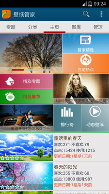 免費下載工具APP|壁纸管家 app開箱文|APP開箱王