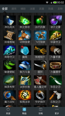 【免費網游RPGApp】Dota2攻略-APP點子