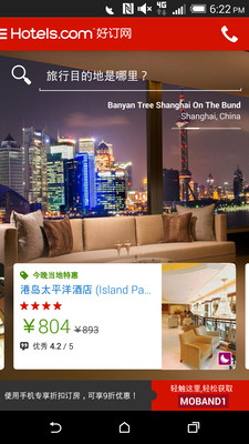 【免費旅遊App】全球特价酒店-Hotels.com-APP點子