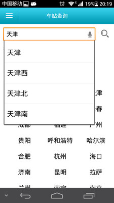 【免費旅遊App】火车一路通-APP點子