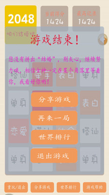 【免費休閒App】2048结婚版-APP點子