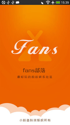 【免費社交App】Fans部落-粉丝互动-APP點子