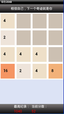 【免費休閒App】绿色2048-APP點子
