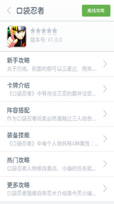 【免費模擬App】口袋忍者攻略-APP點子