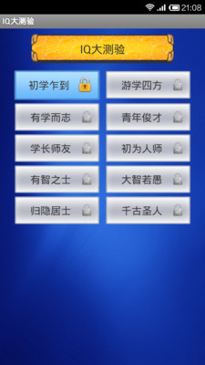 免費下載休閒APP|IQ大测验 app開箱文|APP開箱王