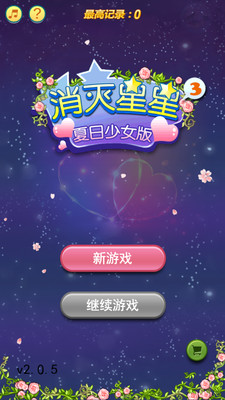 消灭星星,消灭星星游戏,消灭星星电脑版,4399小游戏