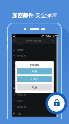 【免費工具App】2980安全便捷邮箱-APP點子