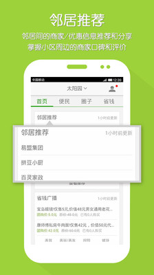 【免費生活App】小区问问-APP點子