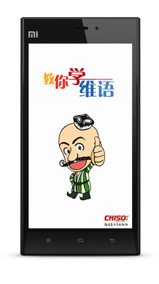 【免費教育App】教你学维语-APP點子