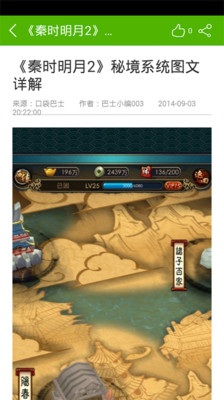 【免費網游RPGApp】秦时明月2攻略-APP點子