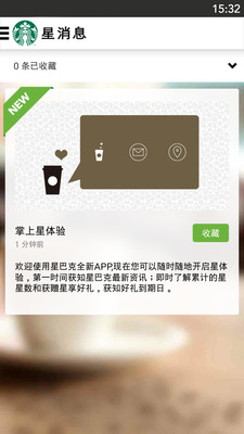 免費下載生活APP|星巴克中国 app開箱文|APP開箱王