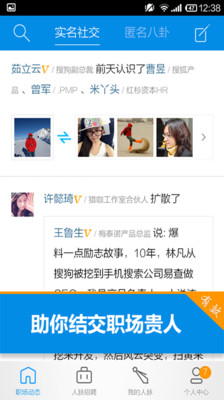 【免費社交App】脉脉-让工作更有趣-APP點子