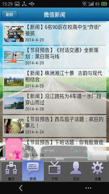 【免費旅遊App】株洲交通频道-APP點子