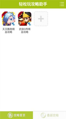 【免費跑酷闖關App】天天酷跑完美攻略-APP點子