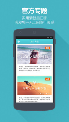 【免費娛樂App】面包旅行-APP點子