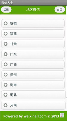 【免費生活App】微信大全-APP點子