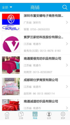 【免費購物App】家纺用品网-APP點子