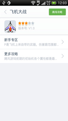 【免費飛行空戰App】飞机大战攻略-APP點子