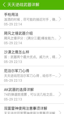 【免費動作App】天天逆战攻略-APP點子