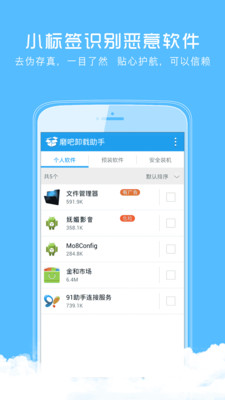 【免費工具App】磨吧卸载助手-APP點子