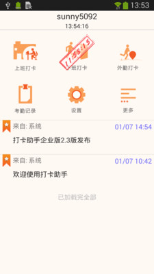 【免費工具App】打卡助手-APP點子