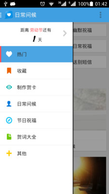 【免費工具App】易到祝福短信大全-APP點子